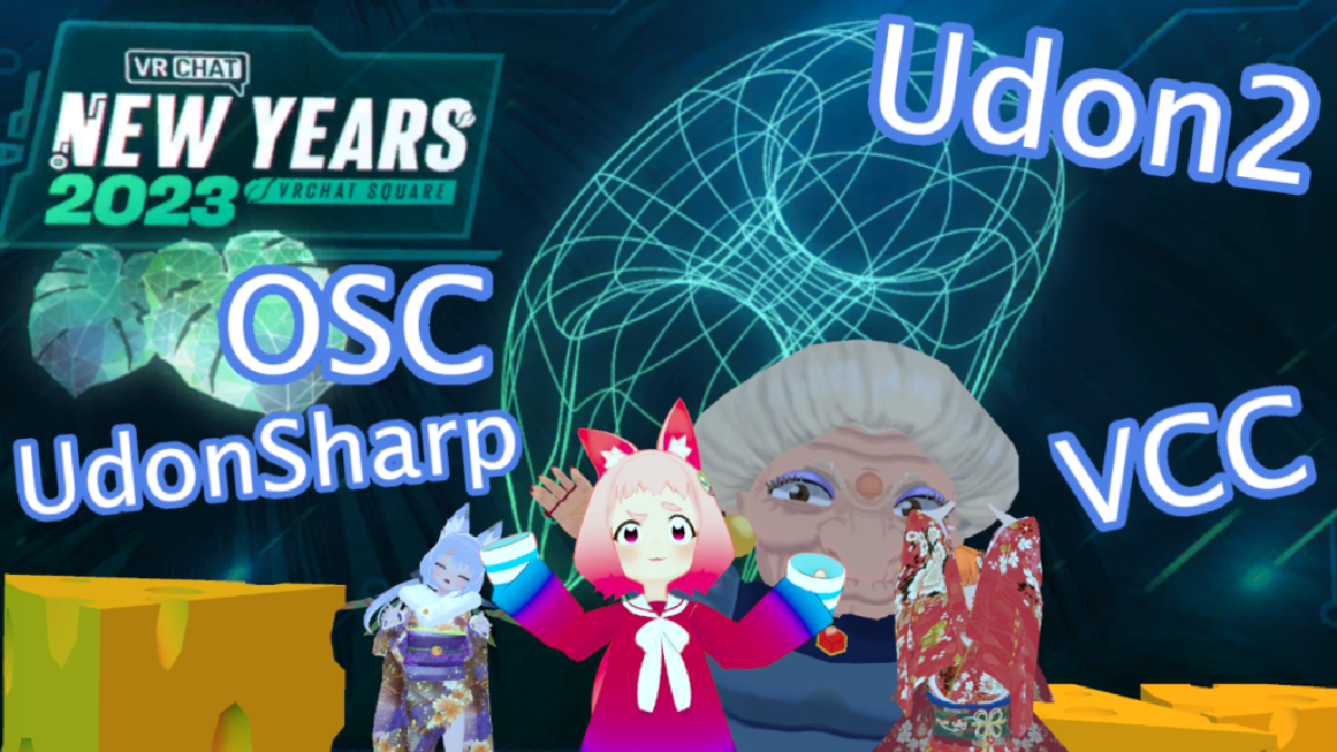 【2023年】VRChatの次の進化と注目すべき技術